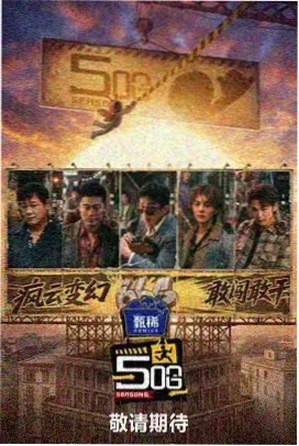 出发吧旅行 综艺